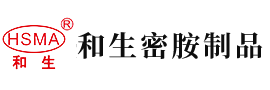 狂干美女下面安徽省和生密胺制品有限公司